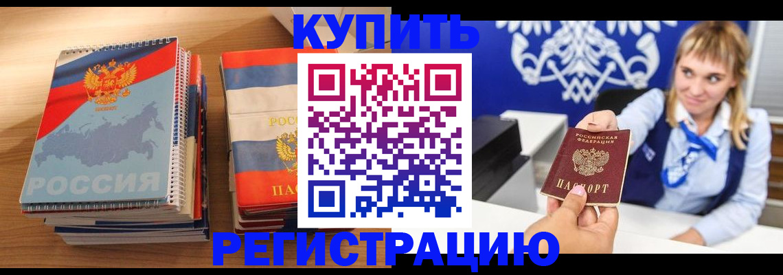 прописка законно в Гудермесе