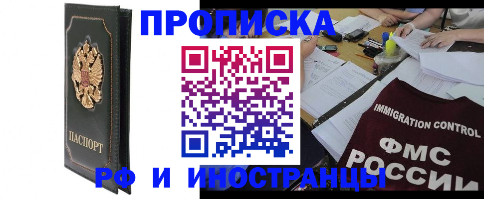 прописка штамп в Гудермесе